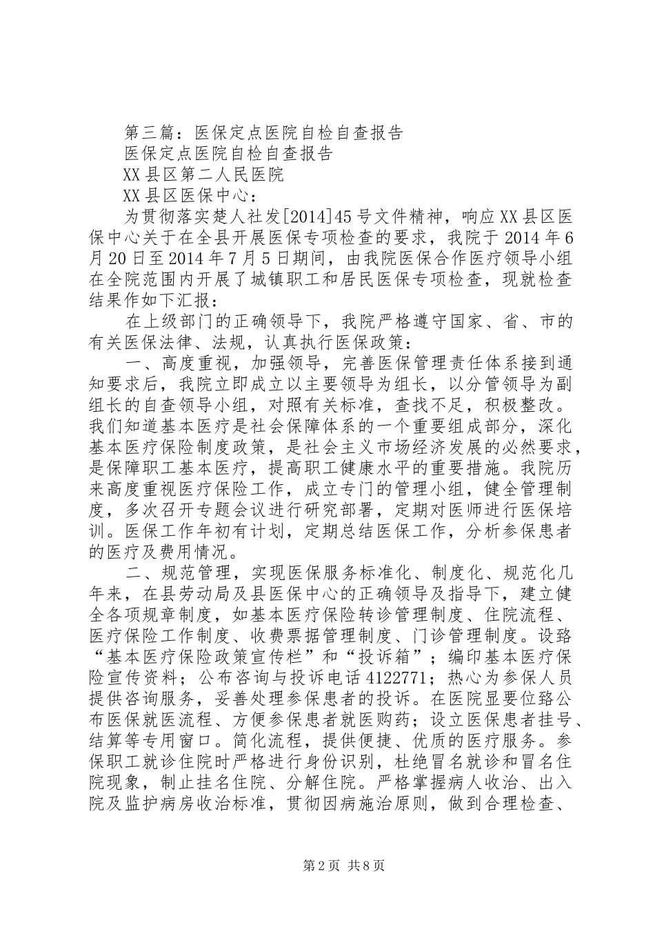 第一篇：医保定点自检自查报告_第2页