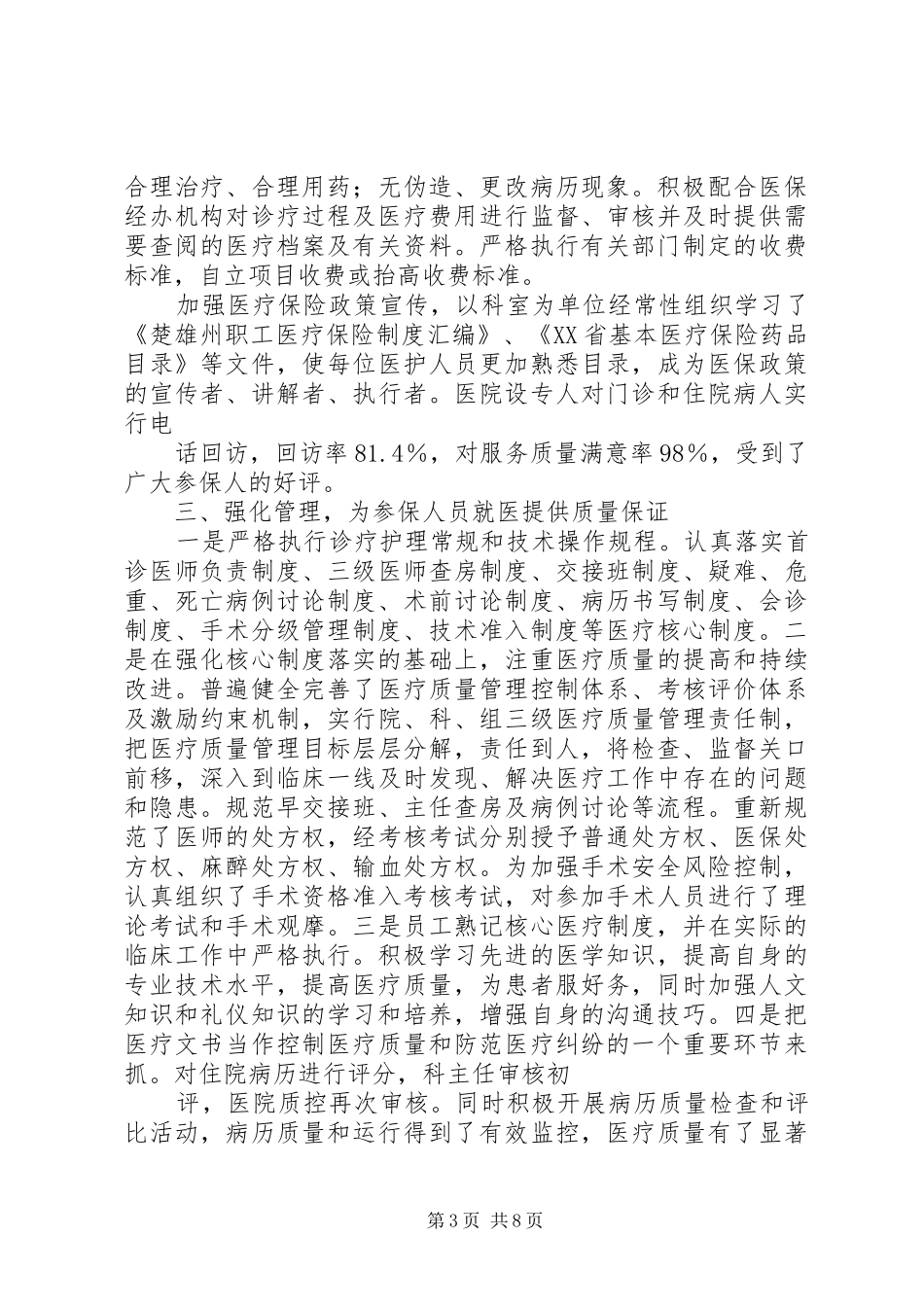 第一篇：医保定点自检自查报告_第3页