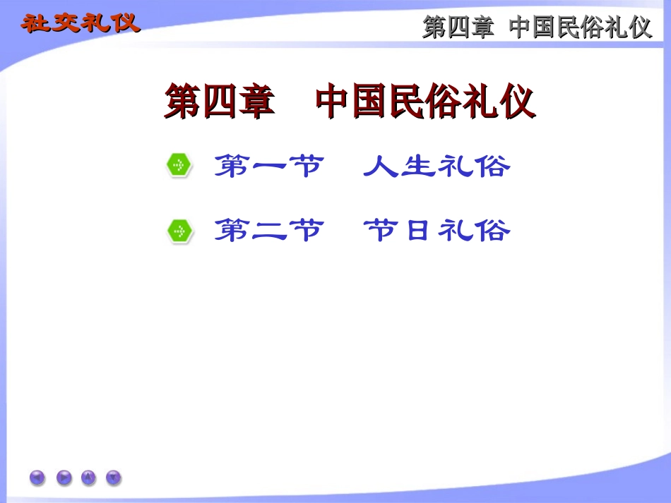 中国民俗礼仪_第1页