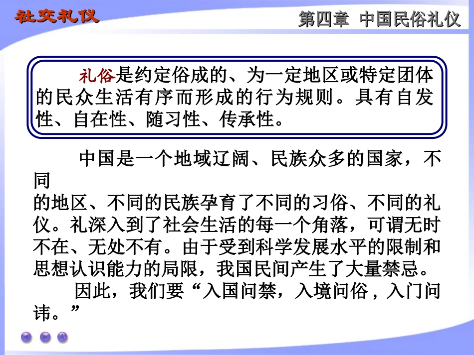 中国民俗礼仪_第2页