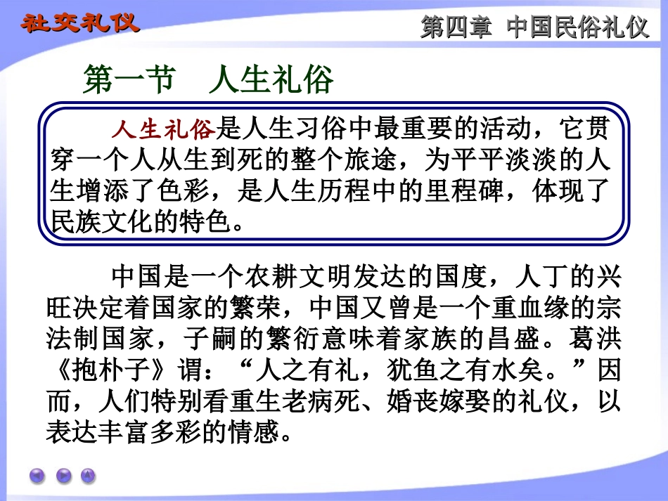 中国民俗礼仪_第3页