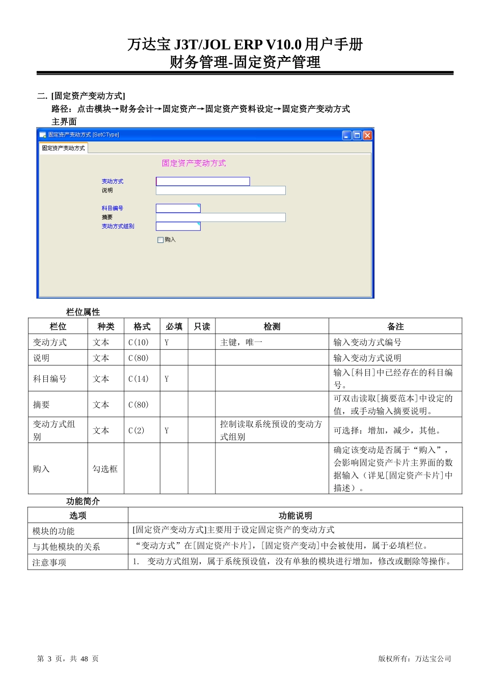 财务管理90-固定资产管理_第3页