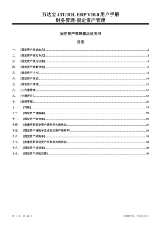 财务管理90-固定资产管理