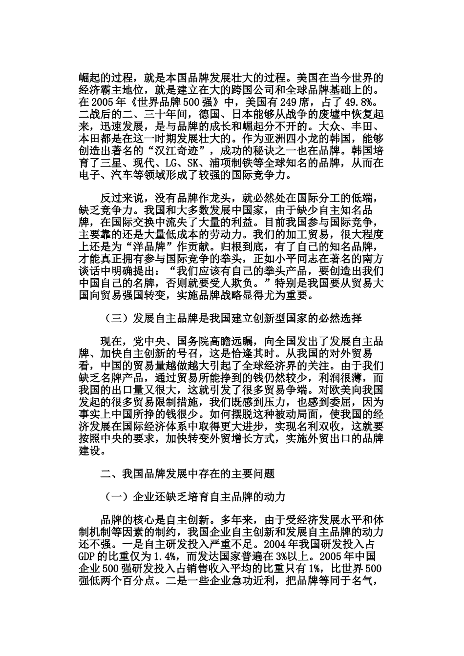 试论我国外贸出口的品牌问题_第2页