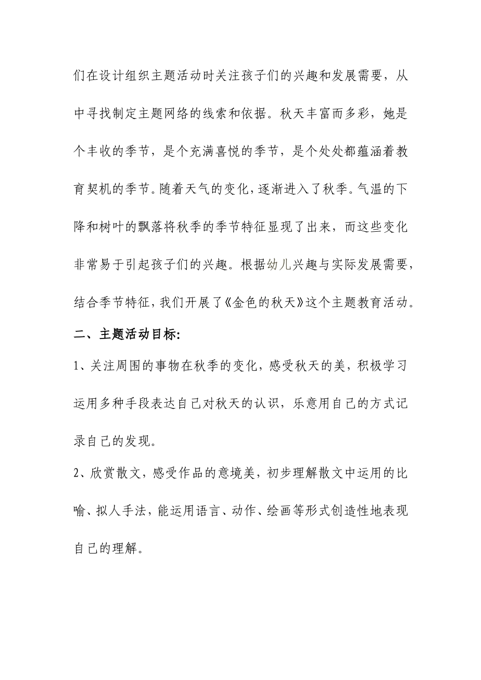 秋天主题活动实施方案_第2页