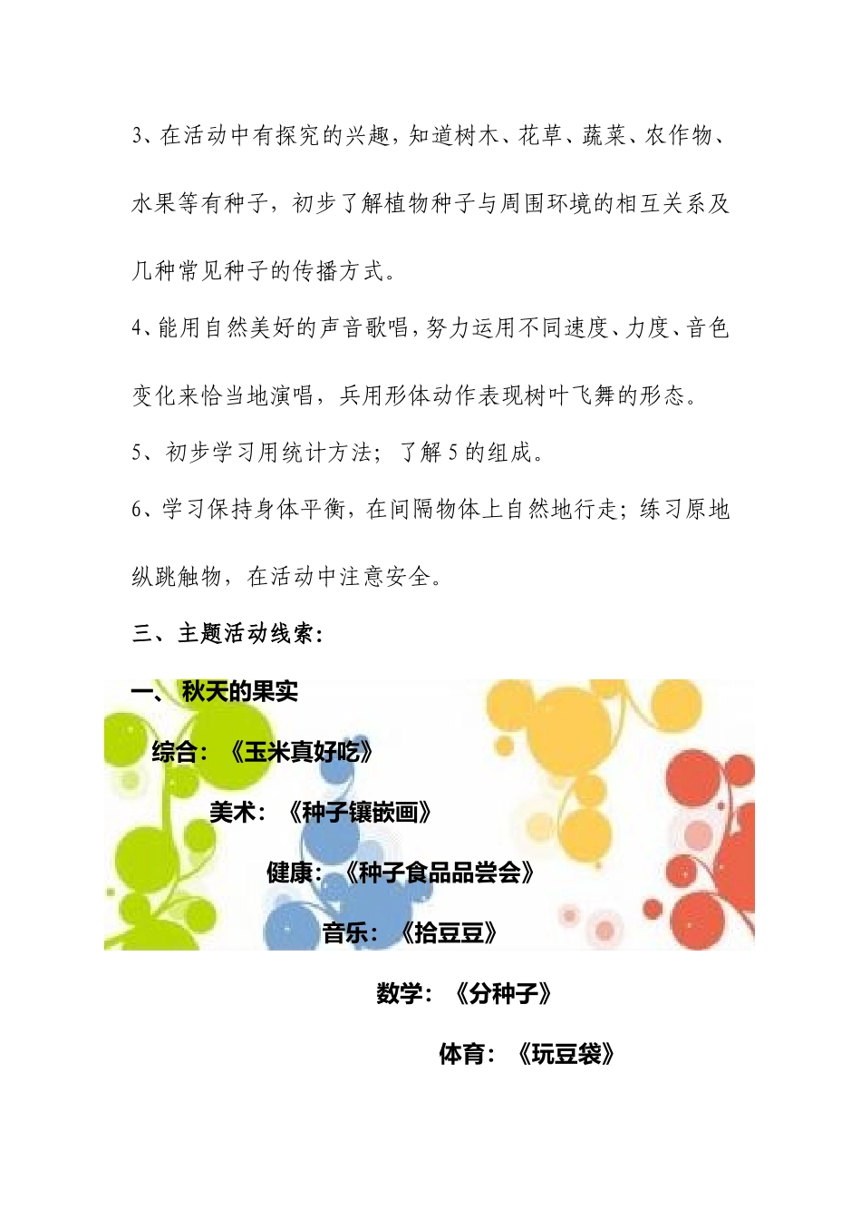 秋天主题活动实施方案_第3页