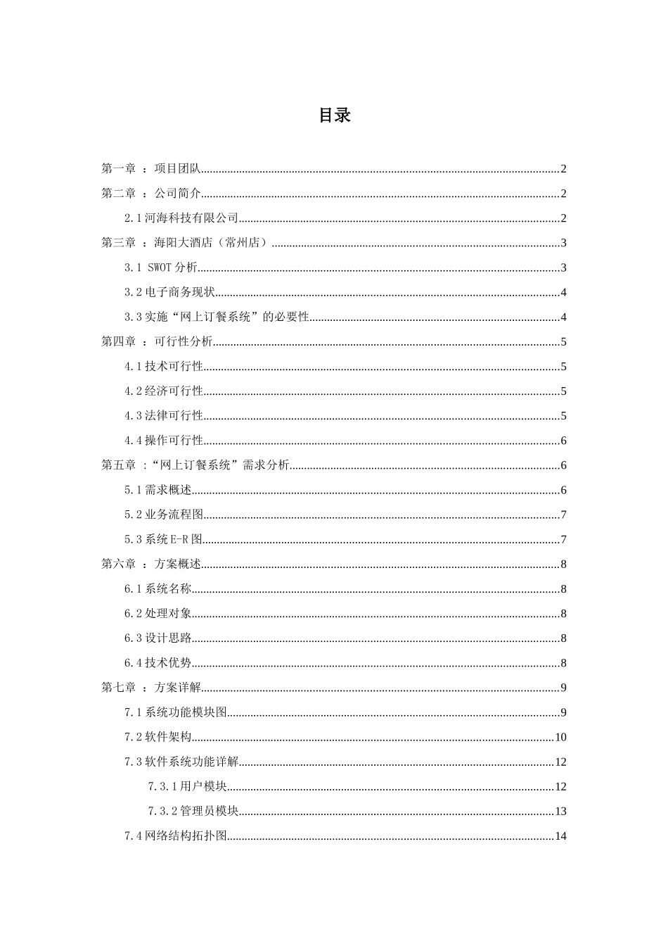 电子商务网站构建策划_第1页