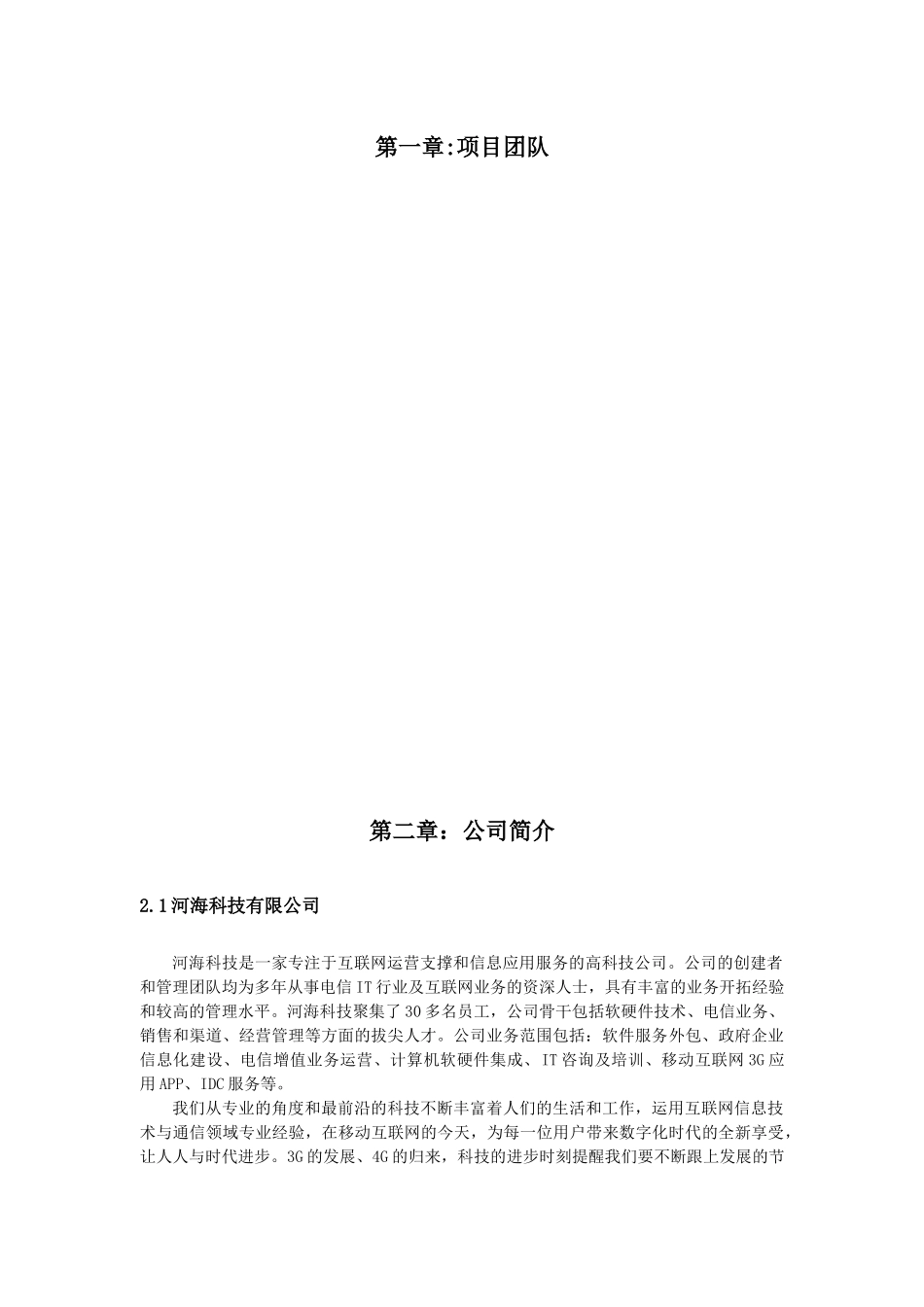 电子商务网站构建策划_第3页