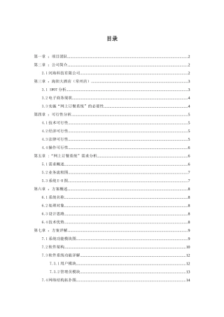 电子商务网站构建策划