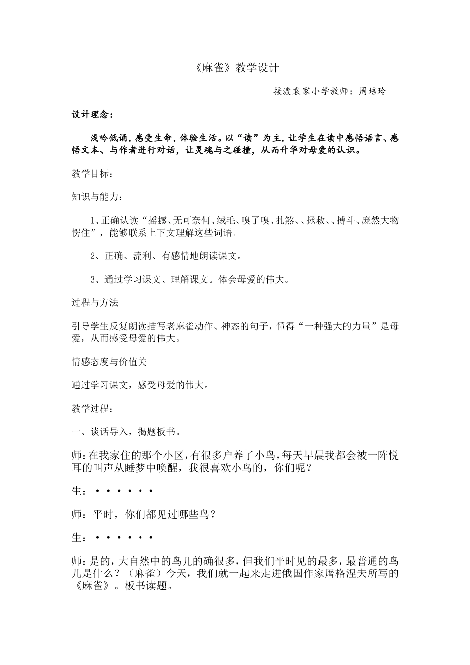 麻雀教学设计_第1页