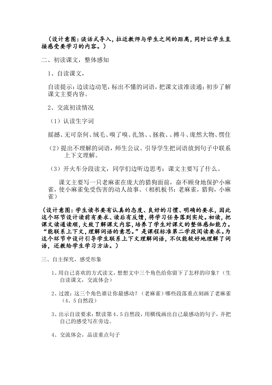 麻雀教学设计_第2页