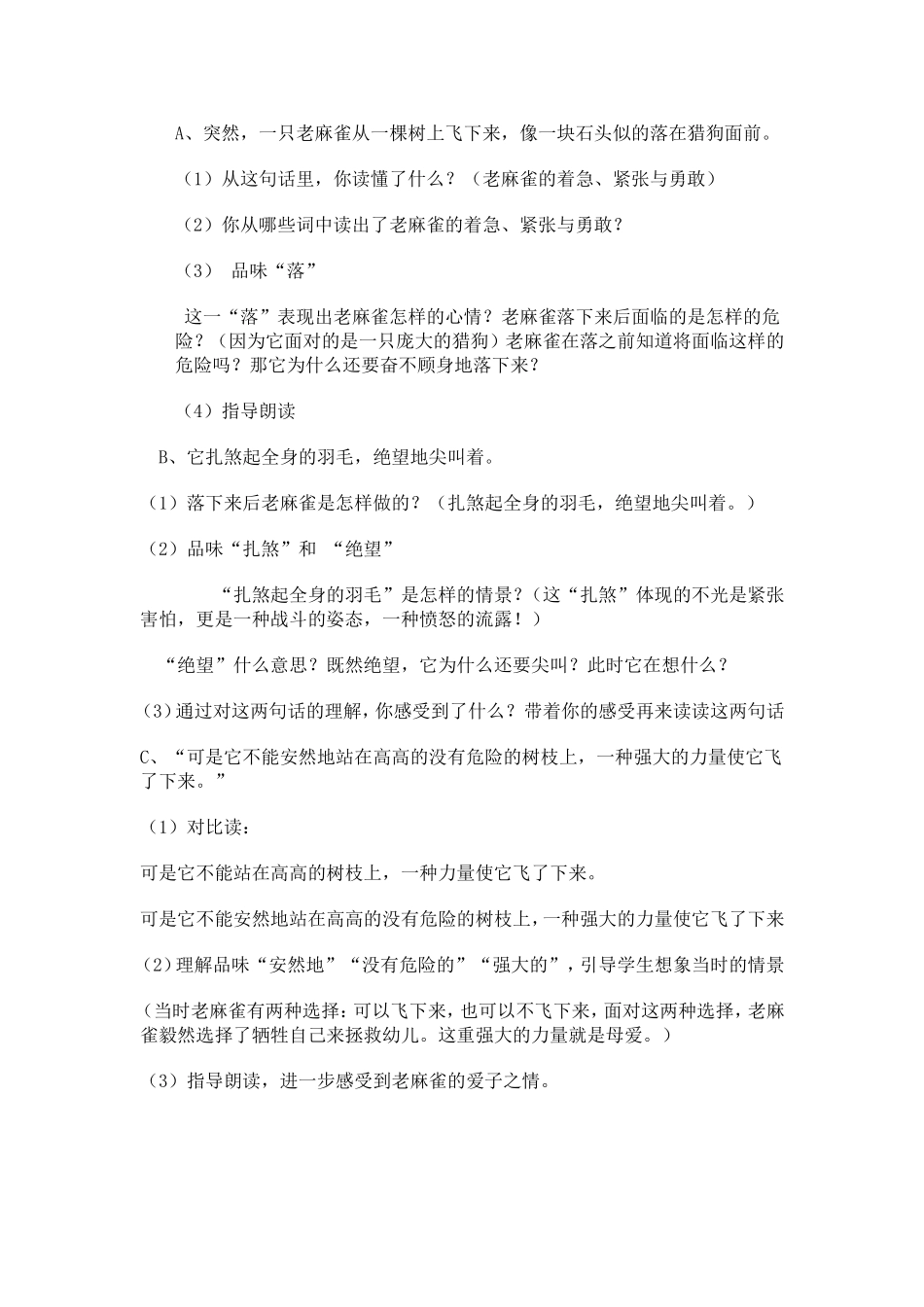 麻雀教学设计_第3页
