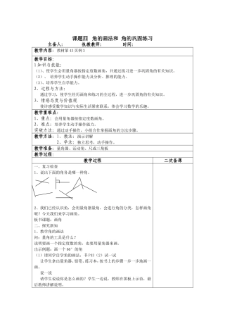 课题四角的画法和角的巩固练习
