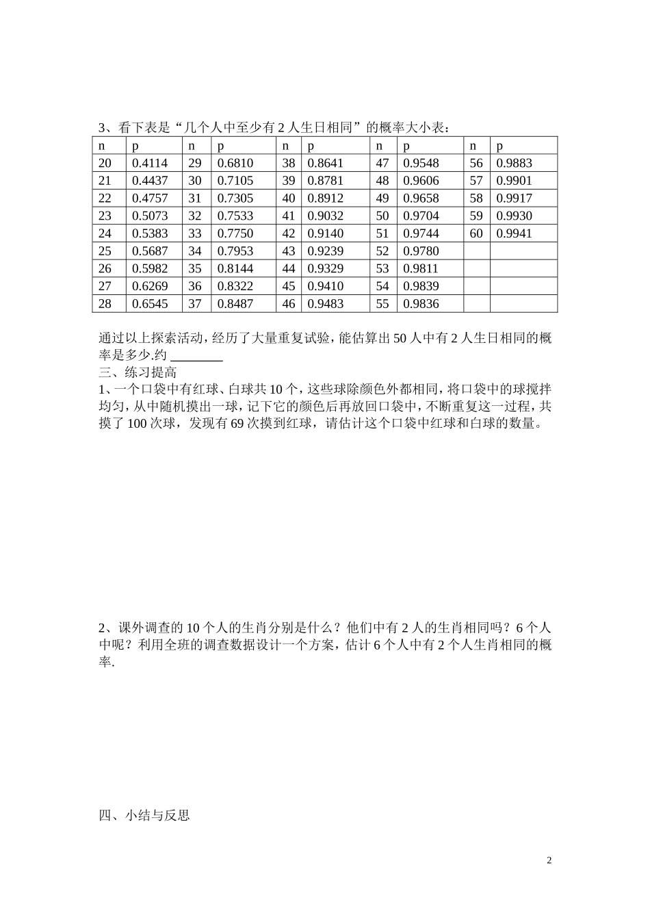 讲学稿22用频率估计概率_第2页