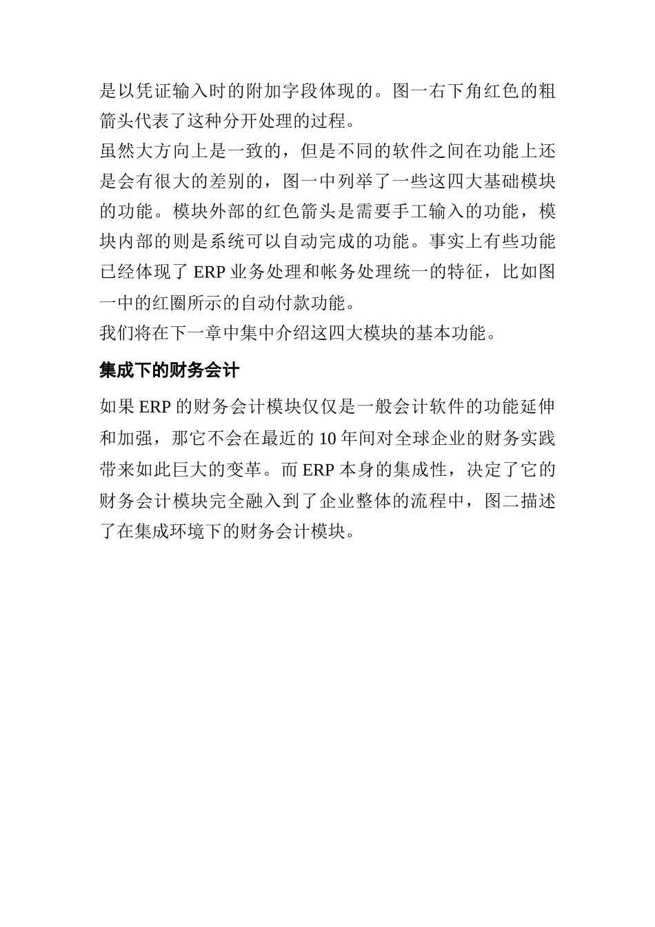 ERP中的财务管理系统的集成_第3页