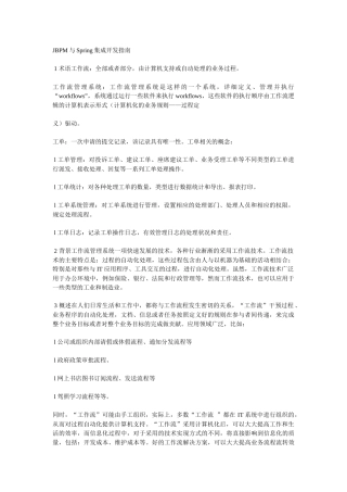 JBPM与Spring集成开发指南