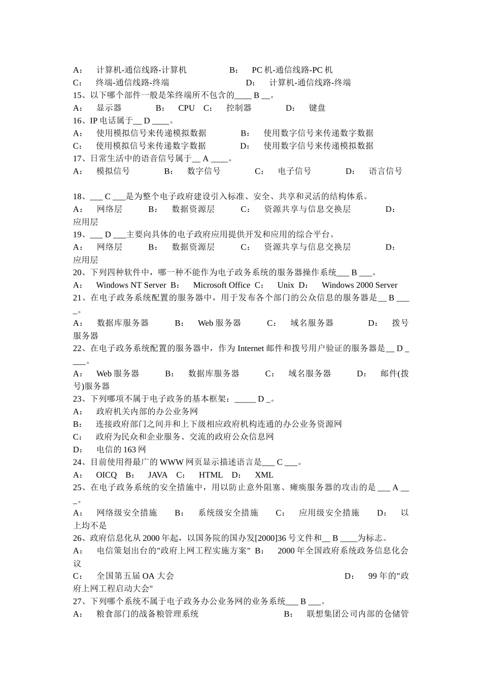 电子政务题目和答案_第2页