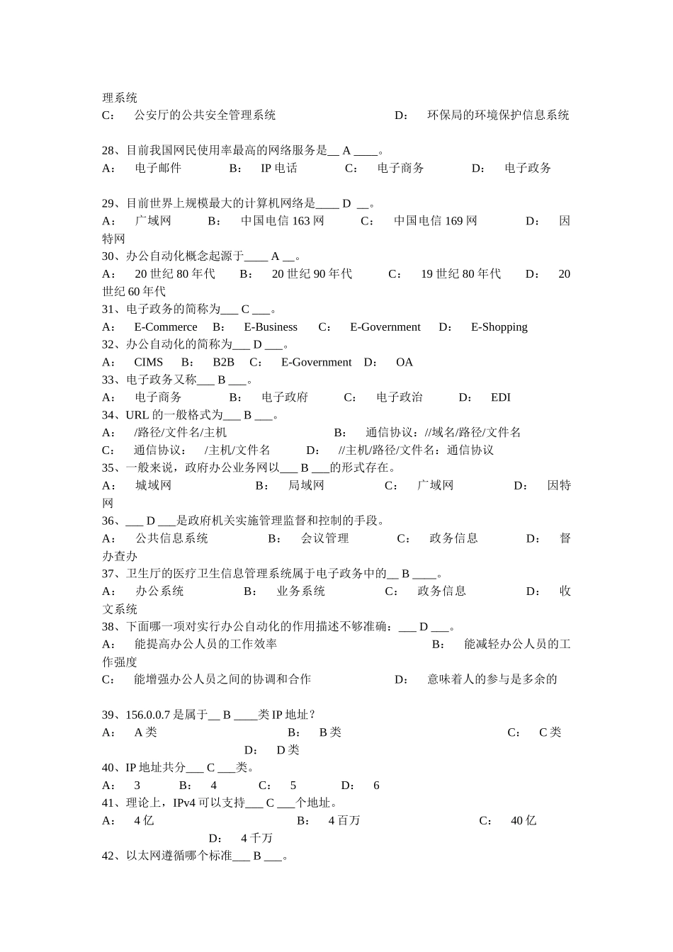 电子政务题目和答案_第3页