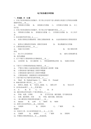 电子政务题目和答案