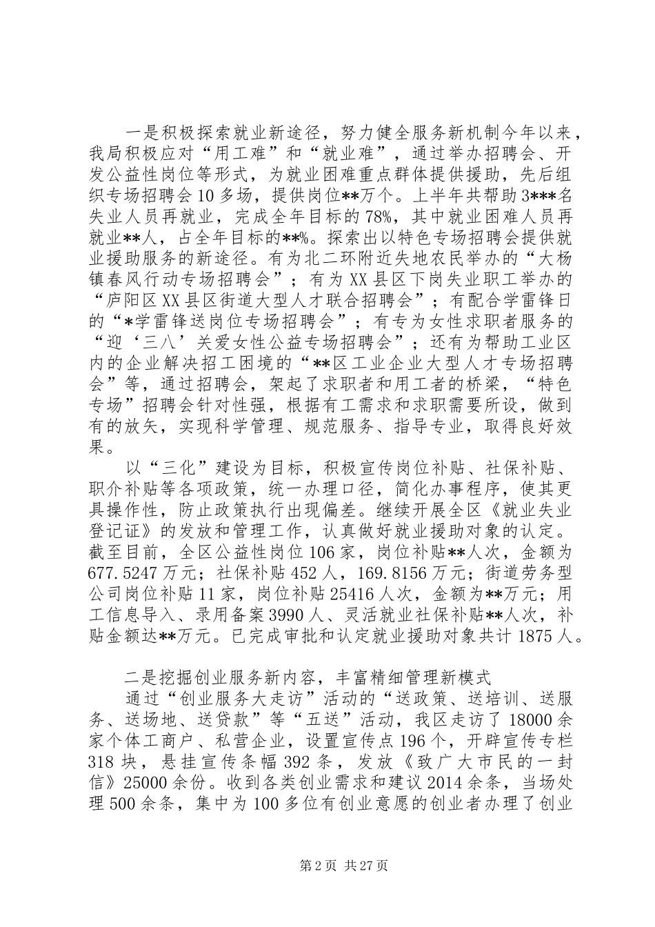 第一篇：区人社局上半年重点工作报告区人社局上半年重点工作报告_第2页