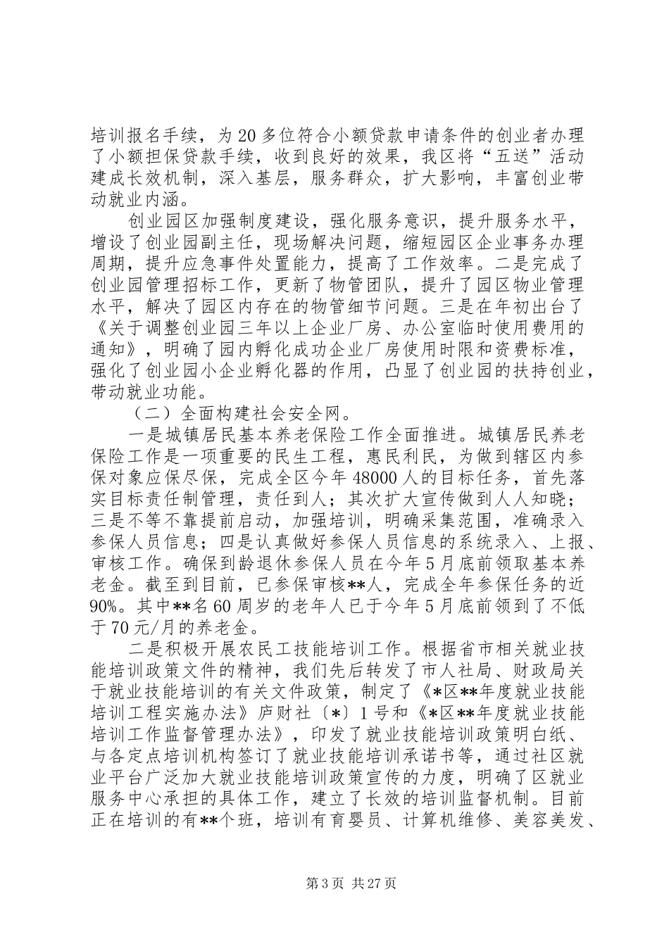 第一篇：区人社局上半年重点工作报告区人社局上半年重点工作报告_第3页