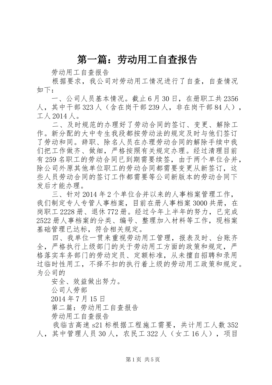 第一篇：劳动用工自查报告_第1页