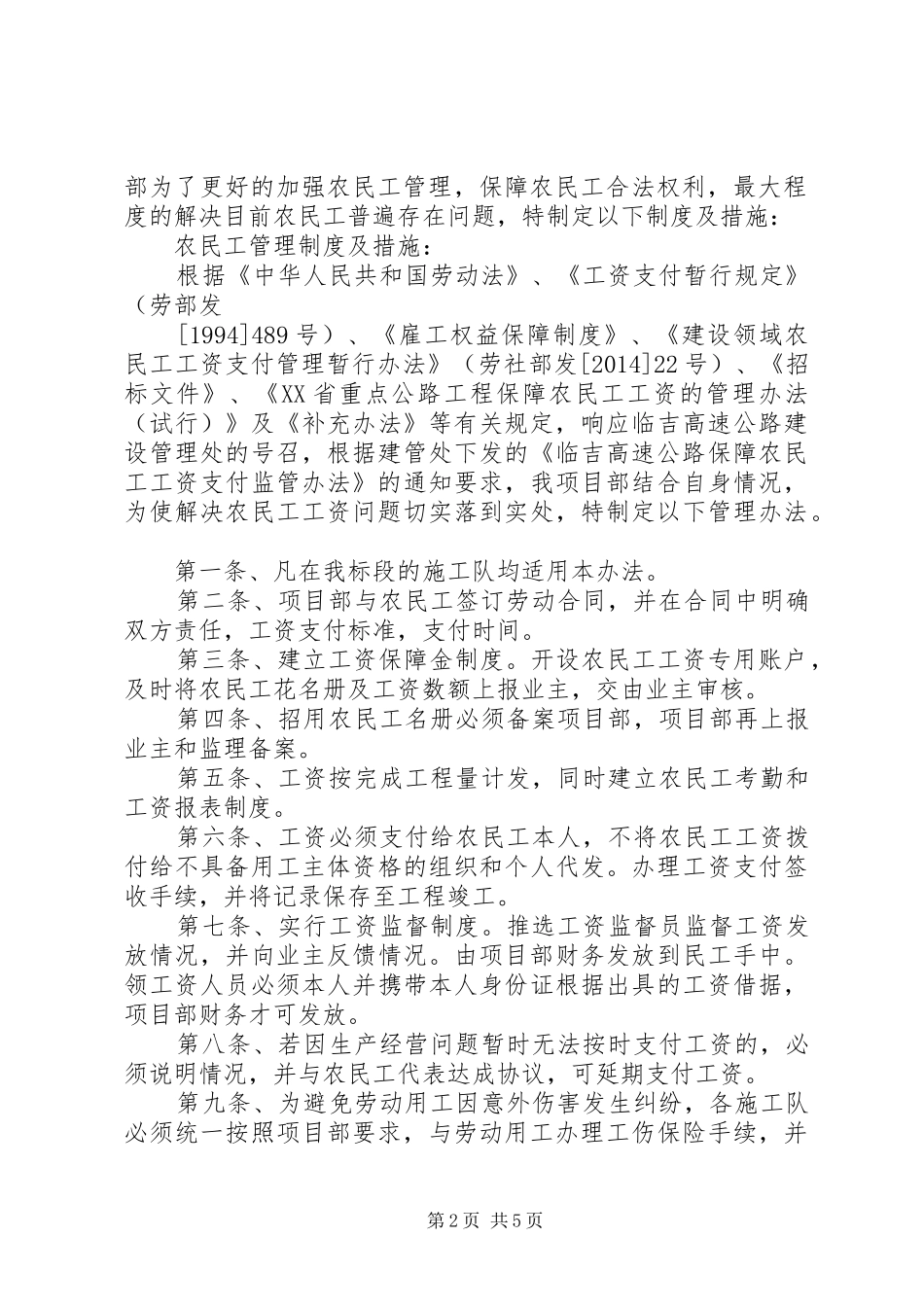 第一篇：劳动用工自查报告_第2页