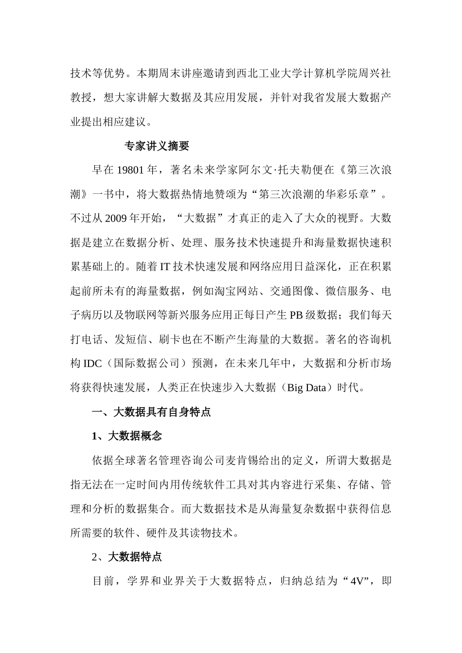大数据专题讲座体会_第2页