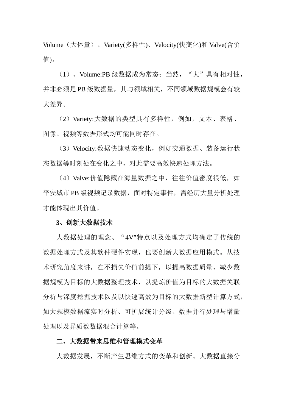 大数据专题讲座体会_第3页