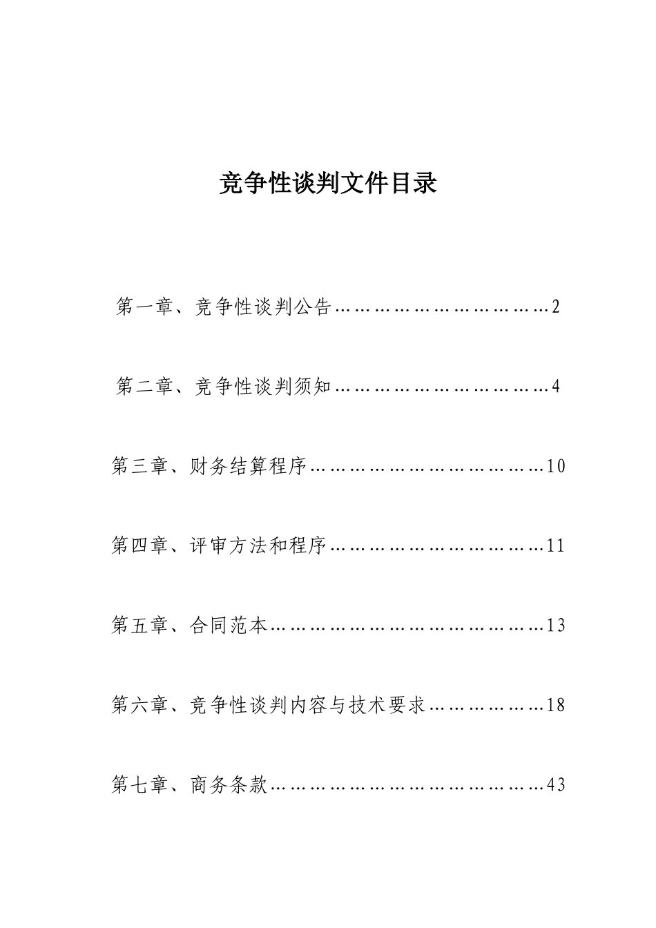 办公自动化系统项目_第2页