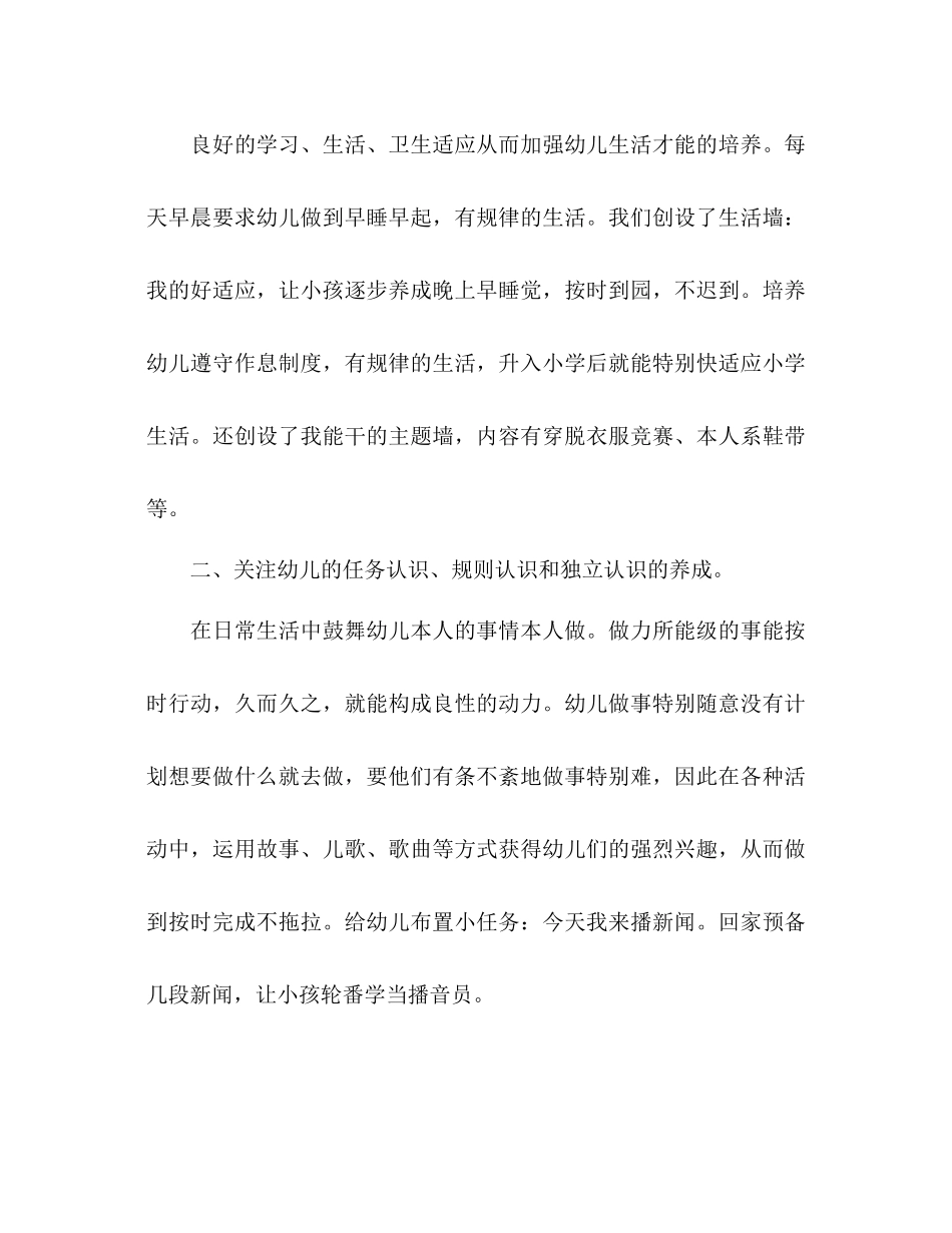 2021年上半年优秀幼儿园幼小衔接工作参考总结范文_第2页