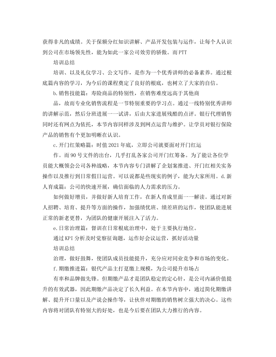 保险公司员工培训参考总结（通用）_第2页