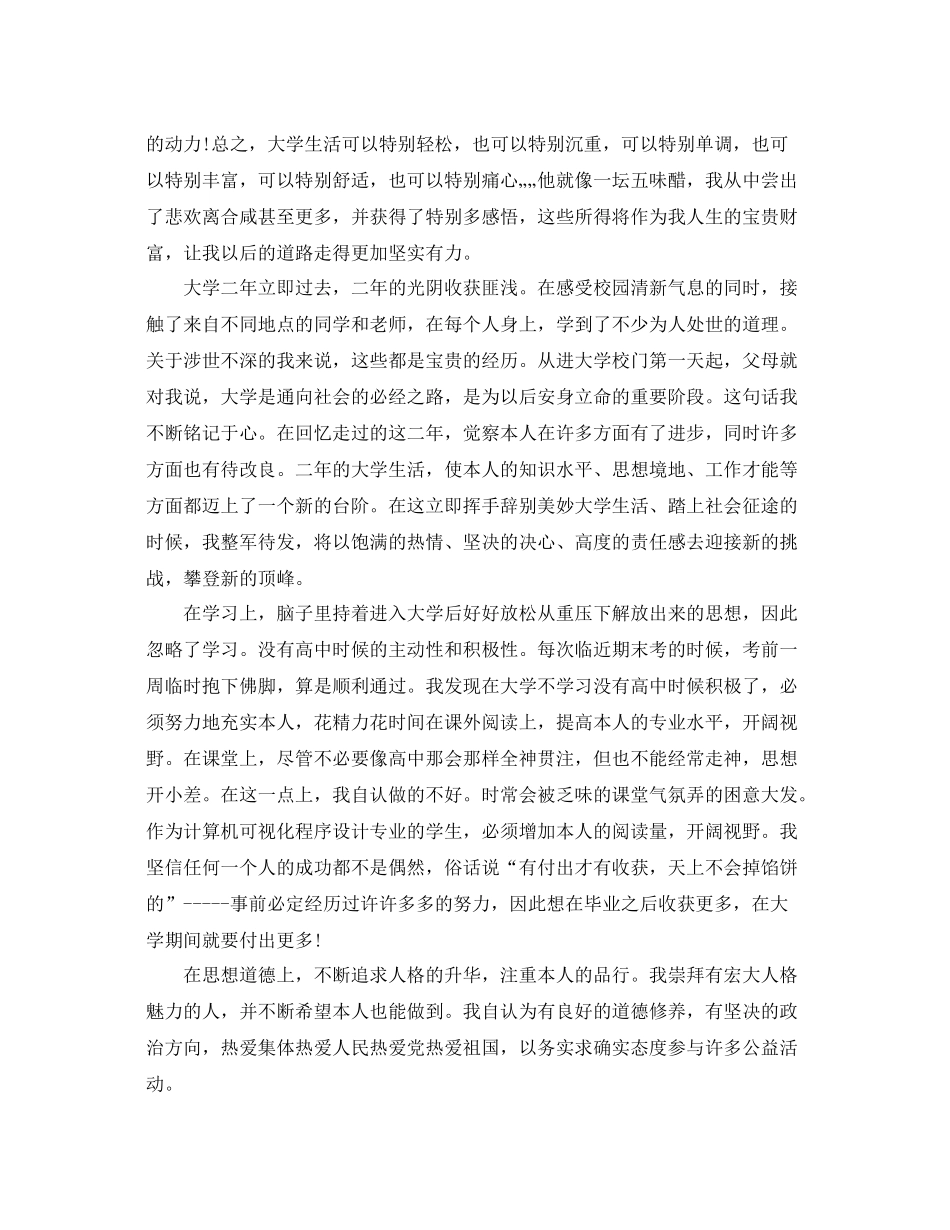 大二学生学期自我参考总结3篇（通用）_第2页