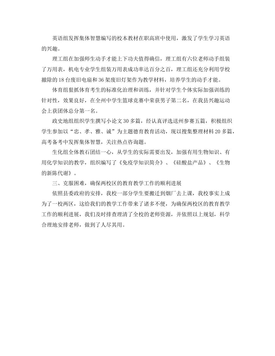 教学工作参考总结学校教育教学工作参考总结「萃选」_第2页