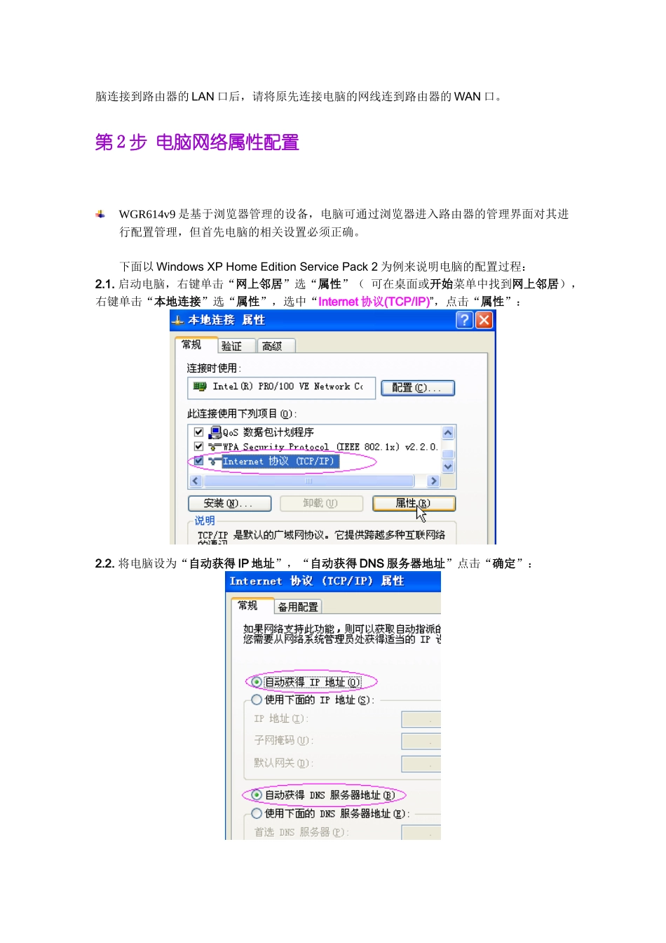 NETGEARWGT624v3快速安装手册_第2页