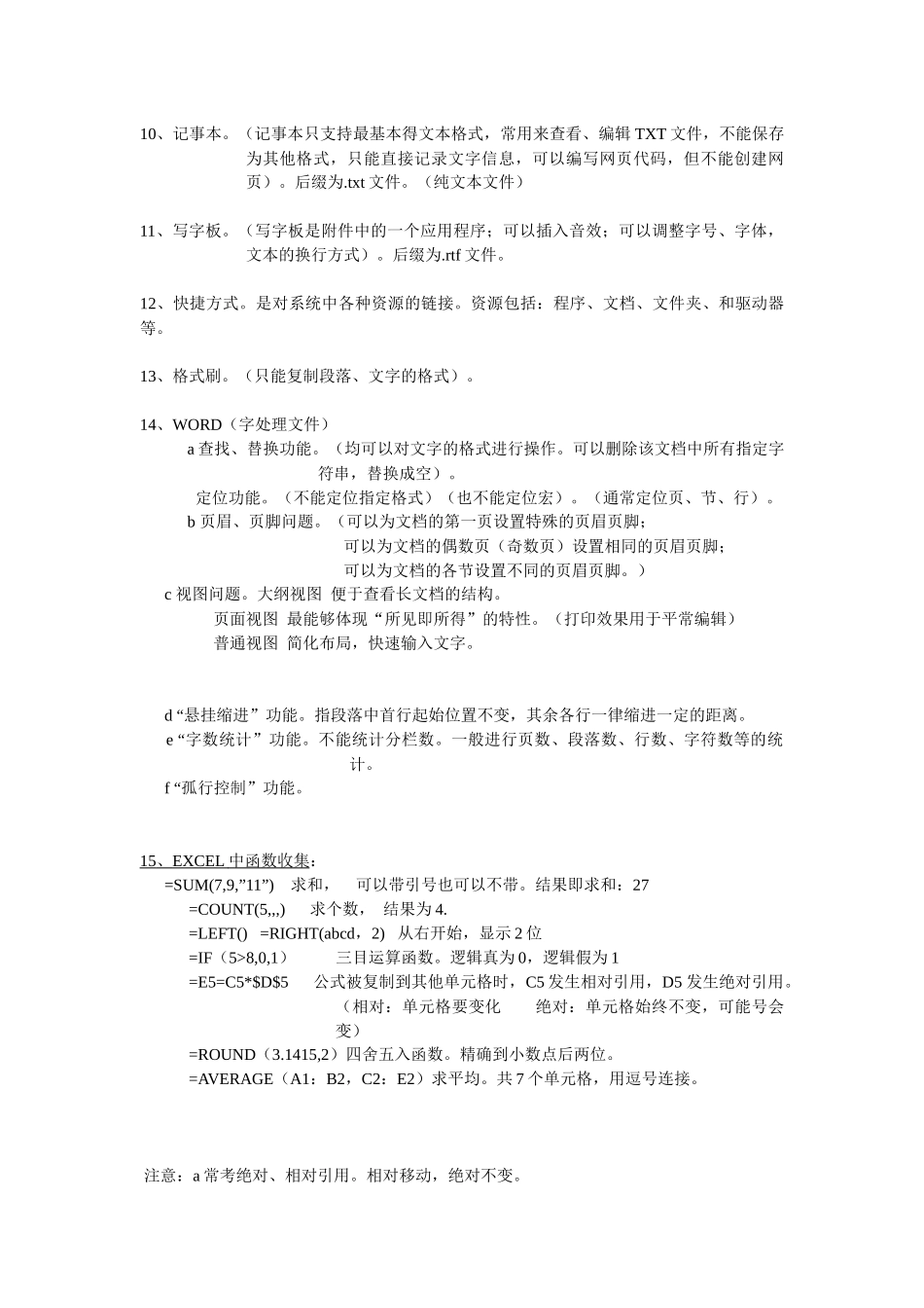 XXXX软考信息处理技术员复习题心得(高分62)A_第3页
