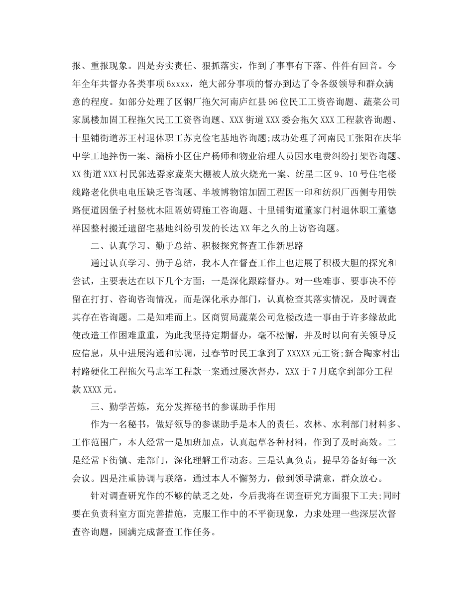 监督室个人工作参考总结范文（通用）_第2页