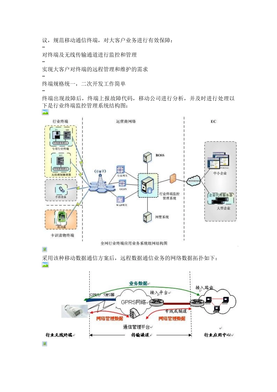电力配网自动化方案_第2页
