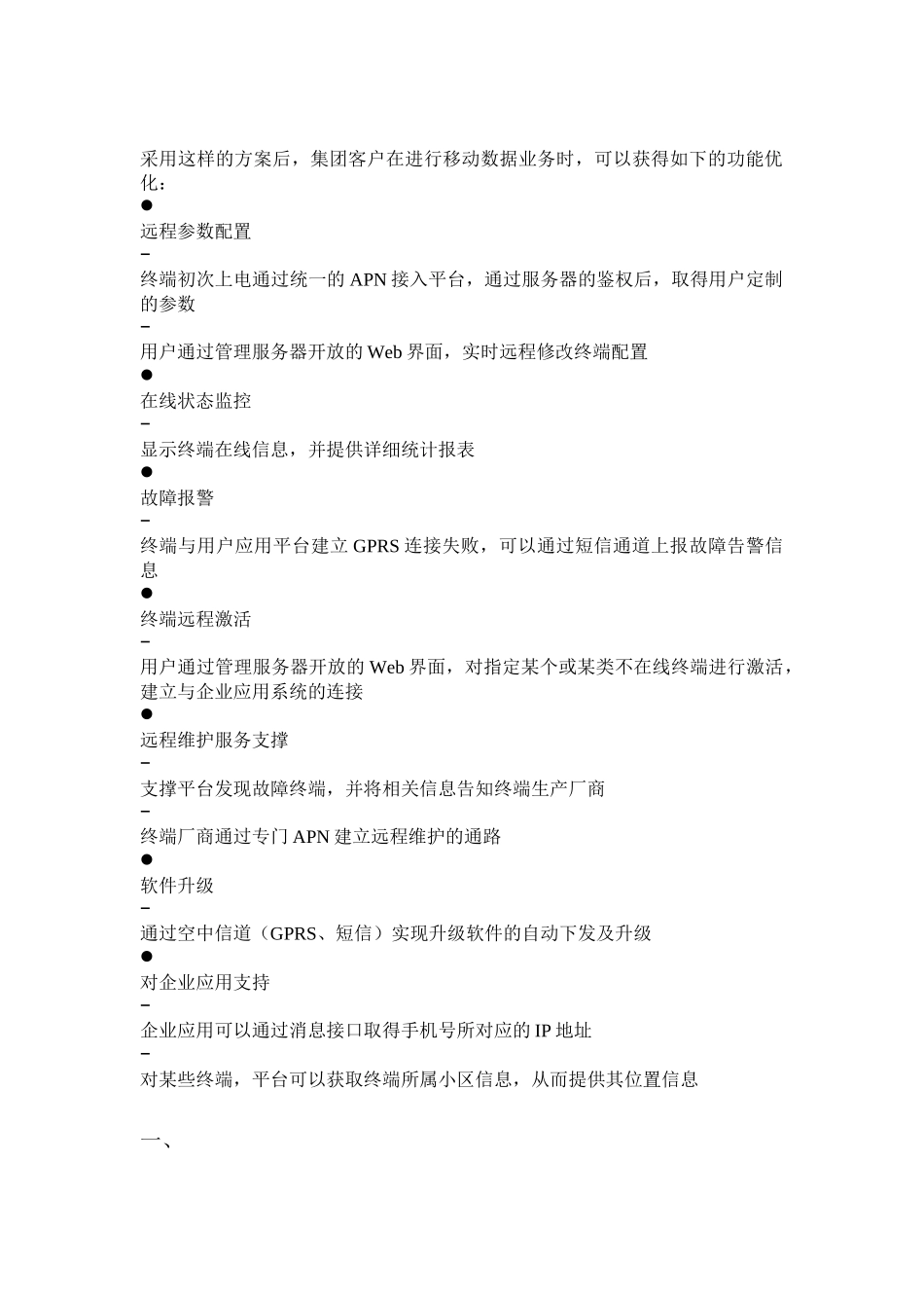 电力配网自动化方案_第3页