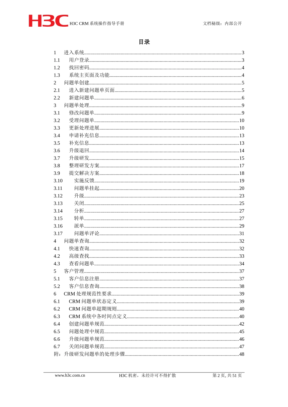 CRM系统操作指导手册_第2页
