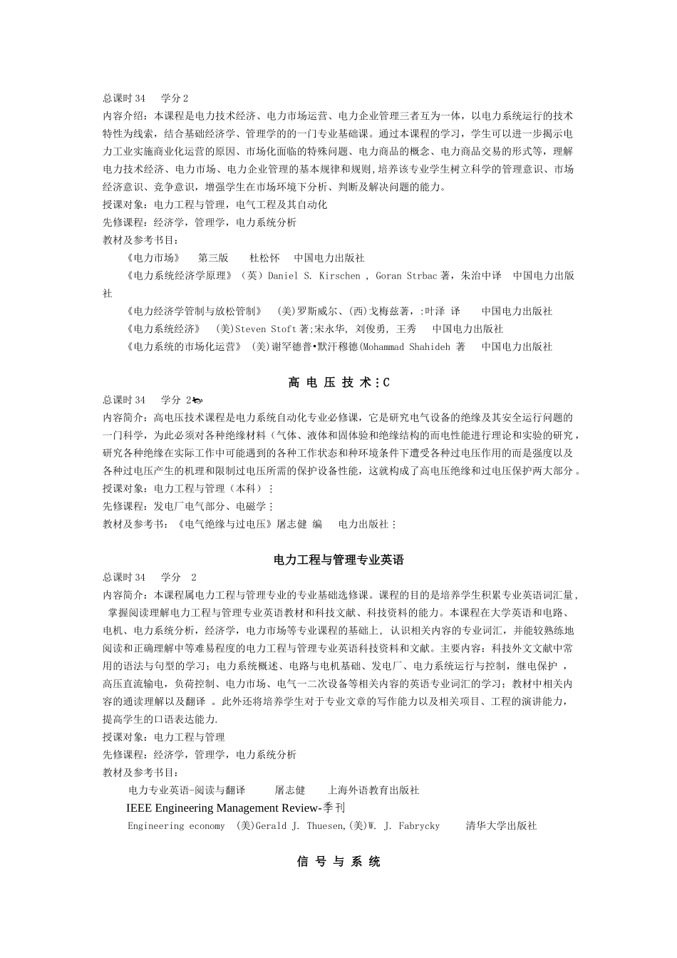 电力与自动化工程学院开设课程简介_第3页