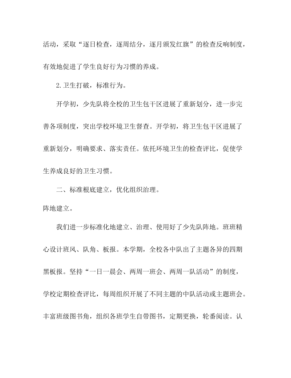 学年终第一学期少先队工作参考总结范文_第2页