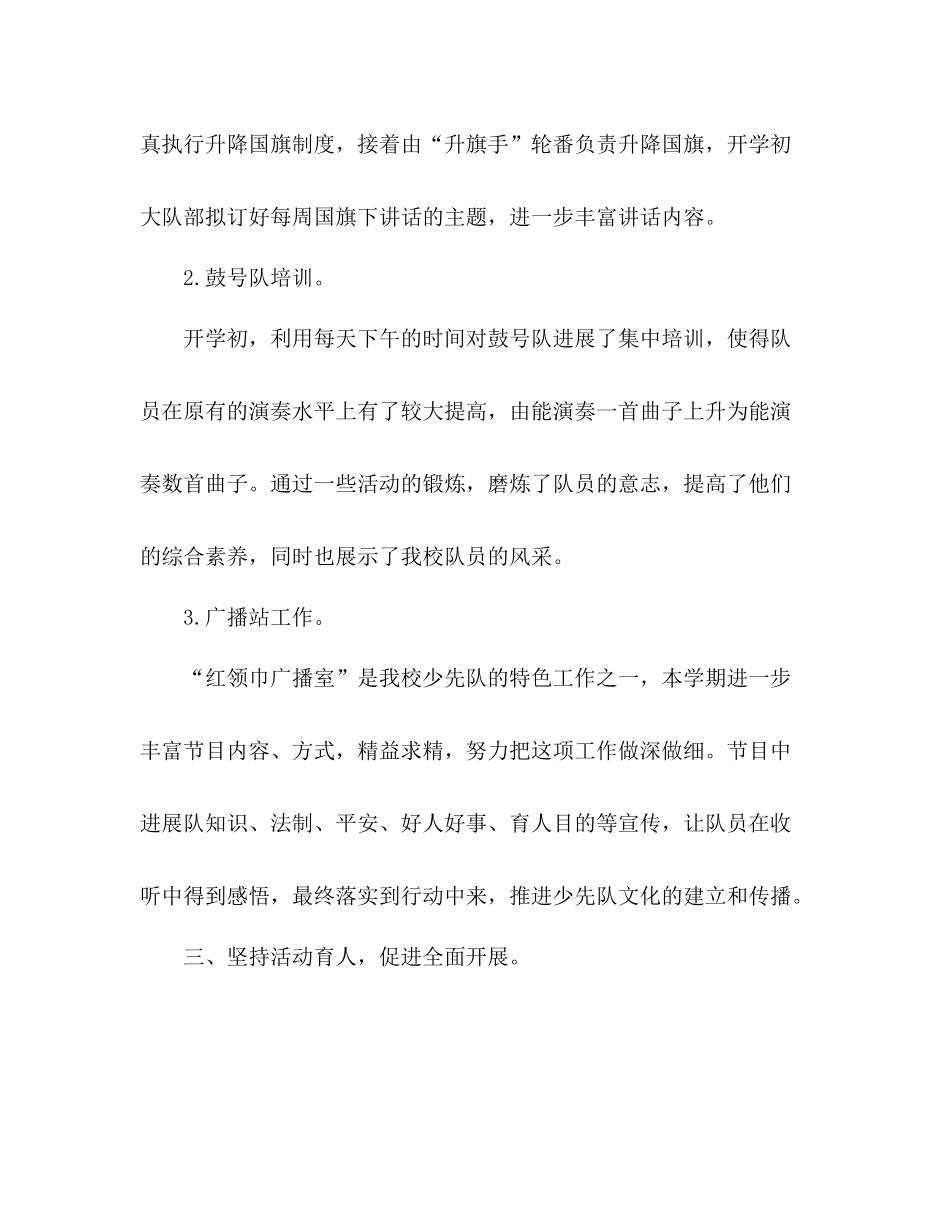 学年终第一学期少先队工作参考总结范文_第3页