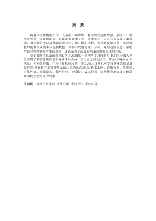 电子商务管理信息系统课程设计