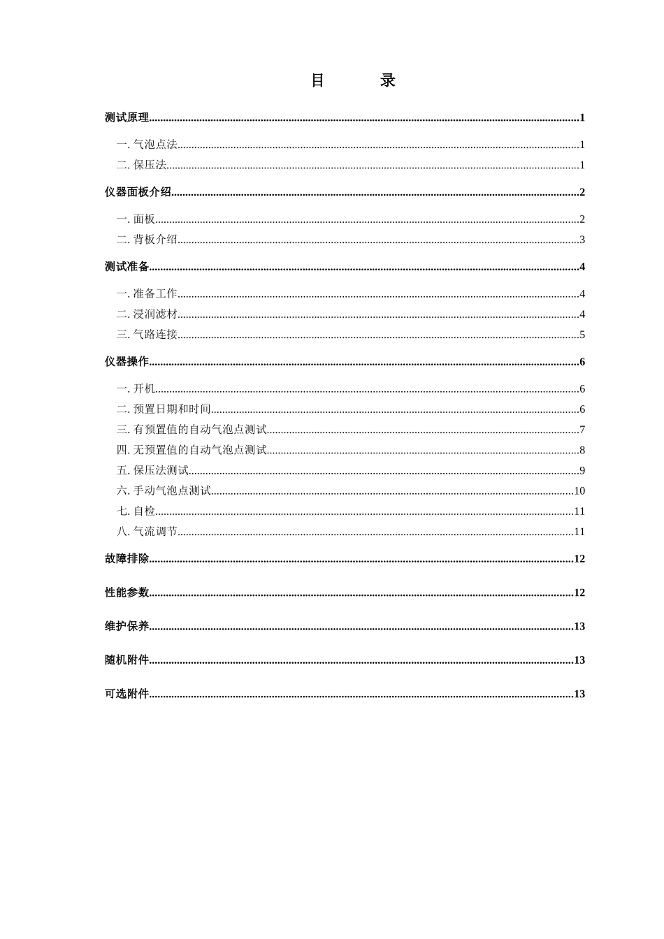 FILGUARD-212过滤器完整性测试仪_第3页