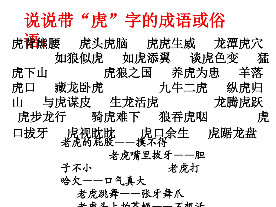 《华南虎》课件_第2页