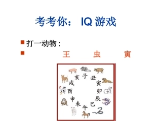 《华南虎》课件