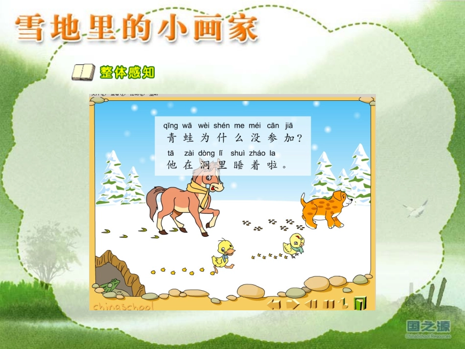 雪地里的小画家 (2)_第3页