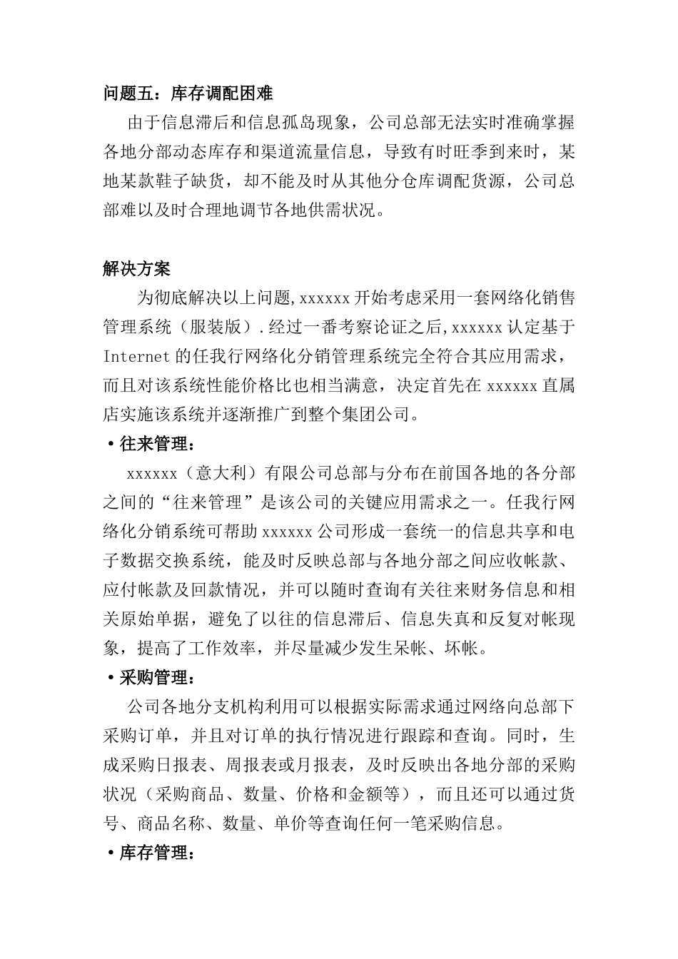 ERP服装网络管理系统方案_第3页