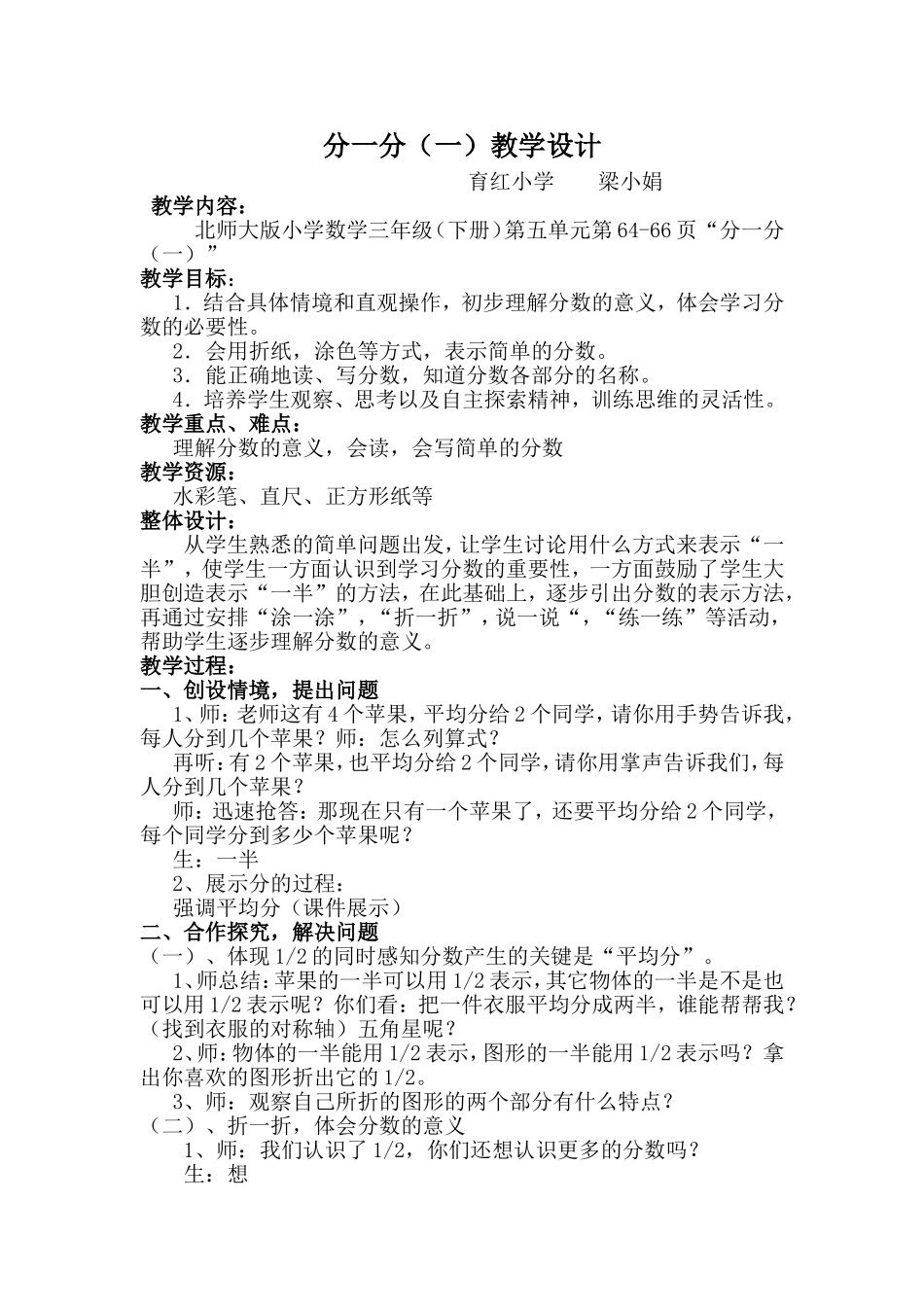 分一分（一）教学设计MicrosoftWord文档_第1页